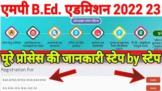 MP B Ed Admission 2022 23, MP B Ed Admission 2022 23, MP B Ed Admission 2022 23 Form Kaise Bhare