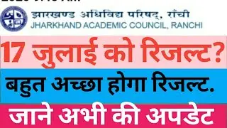 Jac class 12th result 2020