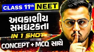 અવકાશીય સમઘટકતા | Stereoisomerism in Gujarati | Chemistry Complete Revision | Class 11th/NEET