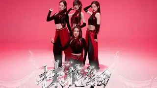 【SING女团】单曲《抹花钿》舞蹈MV定位版