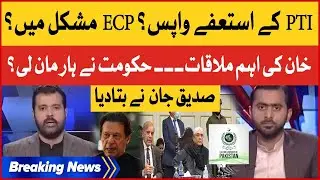 Imran Khan Important Meeting | PDM Trapped | Siddiuqe Jaan Analysis | Usama Ghazi | Breaking News