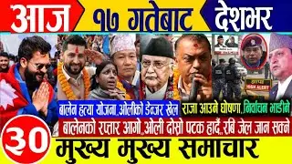 Today news🔴Nepali news | aaja ka mukhya samachar | nepali samachar live | live nepali news 