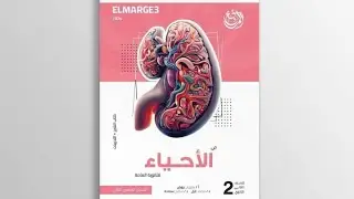 الاختبار الخامس من كتاب المرجع احياء تانية ثانوي الاختبار الشامل على التغذية الذاتية #الأحياءللجميع