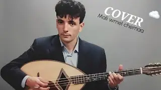 اعادة اغنية kamel messaoudi mali w mal cham3a   كمال مسعودي مالي ومال الشمعة