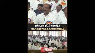 Theni | Tamil Nadu Government | Employees Union Executive Committee | CM MK Stalin | Sun News