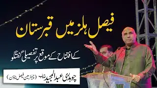 Faisal Hills Graveyard Opening Ceremony | Ch. Abdul Majeed&rsquo;s Exclusive Speech