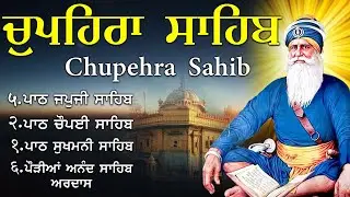 G Shaheedan Sahib | Chopehra Sahib | Baba Deep Singh Ji | Model Town Ludhiana |