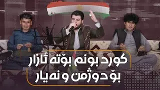 Awat Bokani ( Kurd Bunm Bota Azar ) Danishtni Mamosta Ghandi  - Track 4