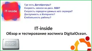 Обзор и тестирование DigitalOcean.