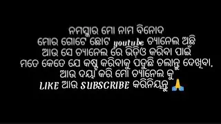 ମୋ youtube ଷ୍ଟାରଟିଙ୍ଗ journey very difficult //start YouTube channel// binod fitness club