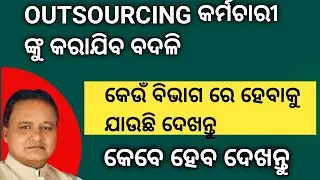  Outsourcing latest update 2026/ outsourcing High Court order/outsourcing news today transfer order