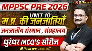 MPPSC Pre 2026 | MPPSC FSO | MPPSC Unit 10: Tribes of Madhya Pradesh | मध्यप्रदेश की जनजातियाँ | L10