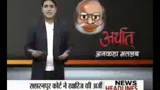 Arthat :Samay News Channel