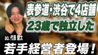 23歳で独立！都心で4店舗展開するイケイケの美容室オーナーが美容業界チャンネルに登場