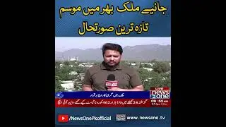 Pakistan Weather | Current Weather Situation | Heat Wave | 24-April-2022 #Shorts
