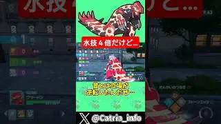水技4倍弱点だけど結構やれるゲンシグラードン【ポケモンZA】【ゆっくり実況】#ポケモン #ポケモンZA #ゆっくり実況 #グラードン