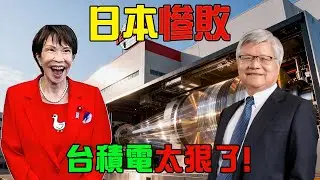 Google千億計畫徹底崩盤！台積電「一句話」讓美國矽谷窒息...真相太驚悚！#台積電 #Google #AI晶片 #黃仁勳 #張忠謀 #半導體 #CoWoS #熱門 #臺灣