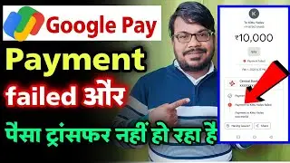 google pay se Paisa transfer nahi ho raha hai | google pay payment failed processing problem
