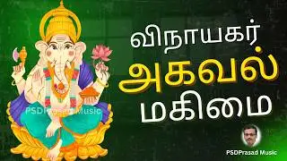 விநாயகர் அகவல் மகிமை | சங்கடஹரசதுர்த்தி | Vinayagar Agaval |  Chathurthi | Lord Ganesha | Tamil