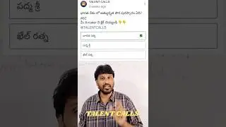 భారత దేశం లో అత్యంత పౌర పురస్కారం ఏది? TALENT CALLS| Shorts |viral shors #Shorts #talentcalls
