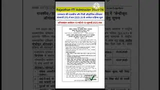 Rajasthan ITI Admission 2025 | Raj ITI आवेदन शुरू | ITI Online Form 2025 | ITI Form Kaise Bhare #iti