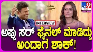 Ashika Praveen Interview 1: O2 ಸಿನ್ಮಾ, PRK ಪ್ರೊಡಕ್ಷನ್ ಬಗ್ಗೆ ಆಶಿಕಾ, ಪ್ರವೀಣ್ ಏನಂದ್ರು? | #TV9D