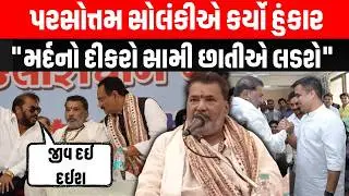 Palitana માં જ્યોતિર્લિંગ  મંદિરોના જીર્ણોધાર પ્રસંગે મંત્રી Parshottam Solanki નું મોટું નિવેદન