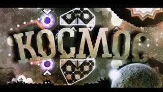 История космоса geometry dash