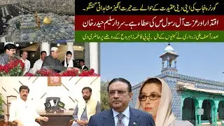 A wonderful insightful talk by Governor Punjab about his religious devotion | bnn digital media tv