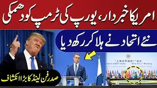 US on Alert | Europe&rsquo;s Warning to Trump | Finland President&rsquo;s Big Revelation | New Global Alliance