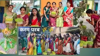करम परब 2025 || एक झलक झारखंड के संस्कृति की || चास , बोकारो || झारखंड
