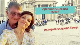 Археологический Музей с садом камней город Гюзельюрт на Северном Кипре