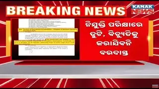 Government Issues SOP For Recruitment Examinations | Circular Sent To Officials