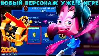 СКОРО НОВЫЙ ПЕРСОНАЖ!!! СЛОЖНАЯ БИТВА КЛАНОВ!!! ФИГУРИСТ ФЛАМИНГО МИЛО В ИГРЕ ZOOBA