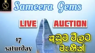 අඩුම මිලට මැණික් | Sameera Gems - Live Auction | January 17