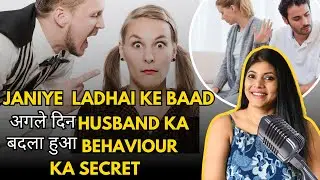 Understanding Husband Behavior:Why He&rsquo;s Calm After Last Night Big Fight #marriage @LifecoachPaarul