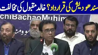 Sindhudesh Resolution? Khalid Maqbool Opposes Move | Dawn News