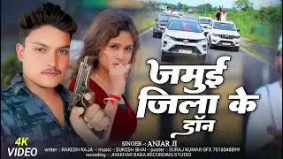 #4k #video #jammu  Jila Ke Don #newmaghisong Anjar ji #rangdarisong #2025newsongs
