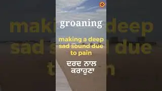 WOD - S82 - #groaning #wod #education #vocabulary #wordoftheday #scertpunjab #pronunciation