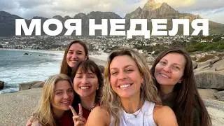 Все ближе к балансу работы и жизни, но есть нюансы... | vlog53
