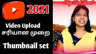How to upload videos on youtube tamil /How to upload youtube videos properly 2021 using phone tamil