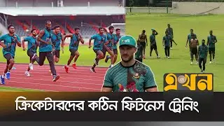 অ্যাথলেট হিসেবে ক্রিকেটারদের ফিট রাখতে চান ন্যাথান কেলি | Bangladesh Cricket Team | Fitness Training