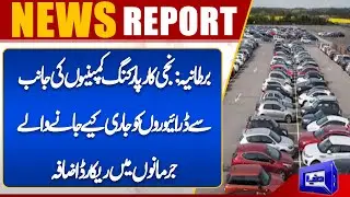 UK: Record increase in fines issued to drivers by private car parking companies | Dunya News UK