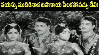 See How This Man Is Talking About The Girl Father | N T Rama Rao | Jamuna | Relangi | iD Harivillu