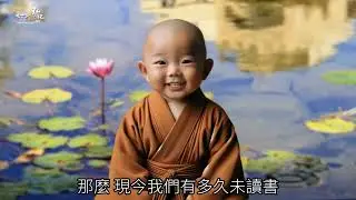 【三日不讀書，面目可憎】小沙彌 第353集