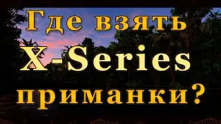 Fishing Planet. Где взять X-Series приманки? Таблица приманок