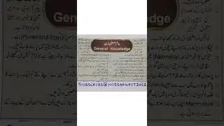 LATEST INTERESTING GENERAL KNOWLEDGE IN URDU #shortsviral @Nissarwritings