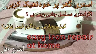 How to repair electric iron at home| |over heat iron solution|free iron repair