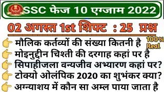 SSC PHASE 10 EXAM ANALYSIS 2022 | 02 August 1st shift analysis 2022 | SSC SELECTION POST EXAM ANALYS