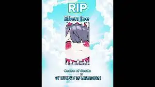Rip Ellen joe